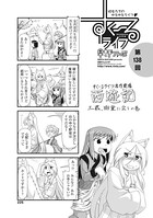 早野りんた❤単話 すくーるライフ 第138話