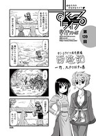 早野りんた❤単話 すくーるライフ 第139話