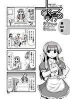 早野りんた❤学園もの すくーるライフ 第140話