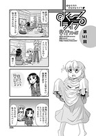 早野りんた❤単話 すくーるライフ 第141話