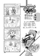 早野りんた❤単話 すくーるライフ 第142話