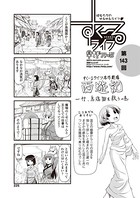 早野りんた❤単話 すくーるライフ 第143話