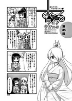早野りんた❤制服 すくーるライフ 第145話