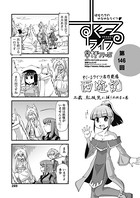 早野りんた❤学園もの すくーるライフ 第146話
