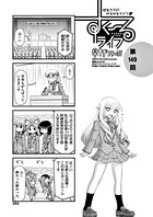 早野りんた❤学園もの すくーるライフ 第149話