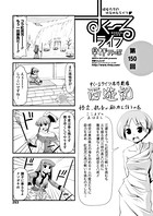 早野りんた❤単話 すくーるライフ 第150話