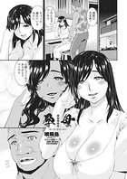 唄飛鳥❤単話 孕母 第11話「悪情の果日」