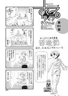 早野りんた❤学園もの すくーるライフ 第151話