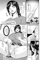 唄飛鳥❤巨乳 孕母 第12話 「落華の終日」