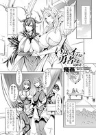 飛燕❤単話 いっぱいイってね♪勇者さま 最終話