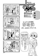 早野りんた❤制服 すくーるライフ 第155話