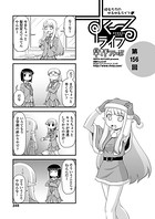 早野りんた❤単話 すくーるライフ 第156話