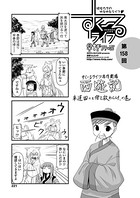 早野りんた❤制服 すくーるライフ 第158話