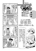 早野りんた❤単話 すくーるライフ 第159話