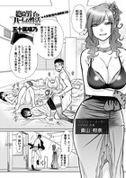 五十嵐唱乃❤単話 絶倫男子のハーレム性活 第2話