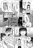 五十嵐唱乃❤単話 絶倫男子のハーレム性活 第3話