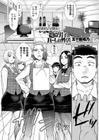 五十嵐唱乃❤単話 絶倫男子のハーレム性活 第4話