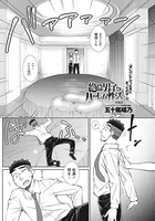 五十嵐唱乃❤単話 絶倫男子のハーレム性活 第6話