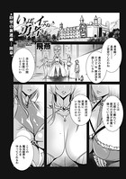 飛燕❤単話 いっぱいイってね♪ 勇者さま 第1話