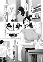 唄飛鳥❤単話 孕母 第1話「雨がふる日」