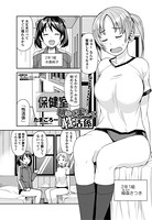 たまごろー❤単話 明るく楽しく性活係 第1話