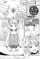たまごろー❤単話 私がスキなアイツの××× 〜隣に住むちょっと生意気な女の子と勝負して勝ったらセックスできるお話〜