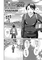 かわもりみさき❤単話 孕ませ女村 第1話 「生娘のおもてなし」