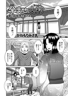 かわもりみさき❤単話 孕ませ女村 第4話 「屈辱の姫さま」