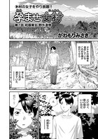 かわもりみさき❤単話 孕ませ女村 第7話 「和服美女 野外凌●」