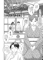 かわもりみさき❤単話 孕ませ女村 第8話 「母娘で貝くらべ」