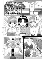 かわもりみさき❤単話 孕ませ女村 第10話 「元カノの誘い」