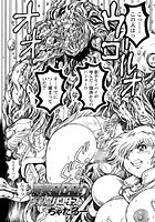 ちゃたろー❤単話 奈美SOS！ 淫魔ハンターズ（36）