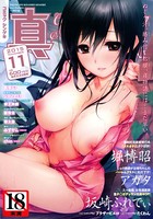 アガタ❤マンガ誌 COMIC真激 2015年11月号