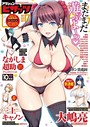 アクションピザッツ編集部❤マンガ誌 アクションピザッツ 2021年10月号