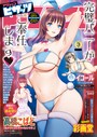 アクションピザッツ編集部❤マンガ誌 アクションピザッツ2024年3月号