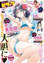 アクションピザッツ編集部❤マンガ誌 アクションピザッツ2024年4月号