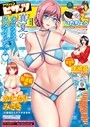 アクションピザッツ編集部❤マンガ誌 アクションピザッツ2024年9月号