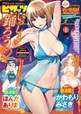 アクションピザッツ編集部❤マンガ誌 アクションピザッツ2025年8月号