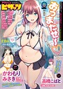 アクションピザッツ編集部❤マンガ誌 アクションピザッツ2025年11月号