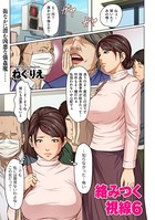 ねぐりえ❤単話 絡みつく視線 6