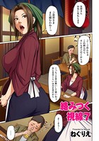 ねぐりえ❤単話 絡みつく視線 7