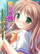 アロマコミック❤フルカラー 誘惑搾精アプローチ 〜幼なじみ達が俺を巡って奪い合い！？〜 （単話） 第13話
