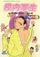 遊人❤単行本 【フルカラー版】校内写生 （3）