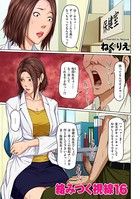 ねぐりえ❤熟女 絡みつく視線 16