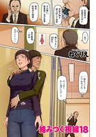 ねぐりえ❤人妻・主婦 絡みつく視線 18