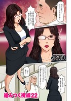 ねぐりえ❤単話 絡みつく視線 22