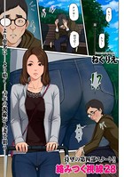 ねぐりえ❤フルカラー 絡みつく視線 28