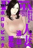 ポロリビスタ❤羞恥 comicクリベロン DUMA Vol.54
