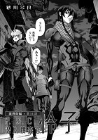 砂川多良❤拘束 P.S.C潜入捜査官 怜子 11 流刑街編