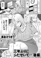 黒金さつき❤クンニ 三年ぶりにシたせいで… 後編